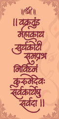 Ganesh Mantra Decorative Scroll