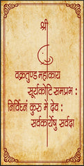 Vakratunda Mahakaya Ganesh Mantra Scroll